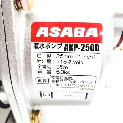 6/15麻場/ASABA エンジンポンプ AKP-250D 25mm ホース3m (（株  