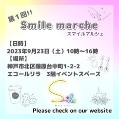 【出店者様募集】Smile Marche（スマイルマルシェ）の出...