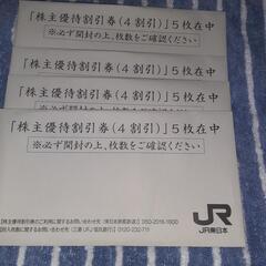 JR東日本株主優待券②１枚　【お値下げ中】