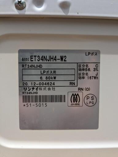 ガステーブル　リンナイ　ホワイト