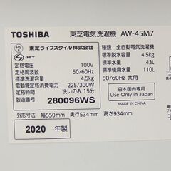 洗濯機 2020年製 4.5kg AW-45M7 TOSHIBA ☆ 札幌市 北区 屯田