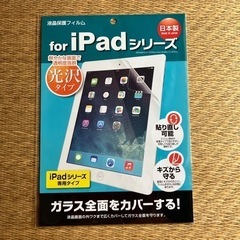 iPad保護フィルム