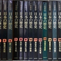 人物探訪日本の歴史全20巻