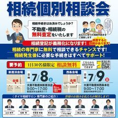 7月度　相続無料相談会のお知らせですの画像