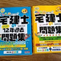 2022年版　宅建士の問題集　2冊