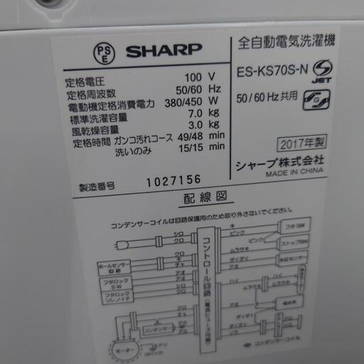 値下げしました⤵️ワケありお買得セール品‼️ (M230331f-1) SHARP シャープ 全自動洗濯機 ES-KS70S  7kg 2017年製 ★ 名古屋市 瑞穂区 リサイクルショップ ♻ こぶつ屋