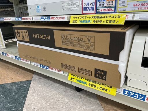 新品未使用!! HITACHI(日立) 4Kwルームエアコン 定価￥104,390 2022年 RAS-AJ40M2 白くまシリーズ1053