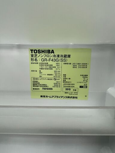 リサイクルショップどりーむ荒田店　No7694 冷蔵庫　４２６L　大型冷蔵庫♪　東芝　２０１３年製　自動製氷機能付き♪　動作確認OK♪