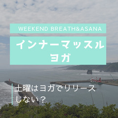 【アンケート】土曜ヨガは何時がいいですか？【札幌市地下鉄東西線】