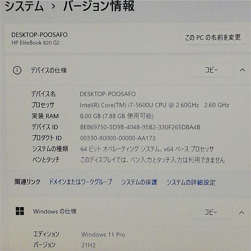 送料無料 日本製 12.5型 ノートパソコン HP 820 G2 美品 第5世代 Core