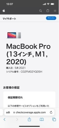 MacBook Pro 13inch シルバー(画面割れの為修理必要)