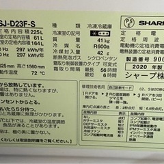 SHARP 冷蔵庫 2020年製
