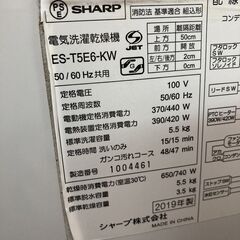 ■ioy0711■SHARP/シャープ　5.5kg　洗濯乾燥機　ES-T5E6-KW　2019年製■