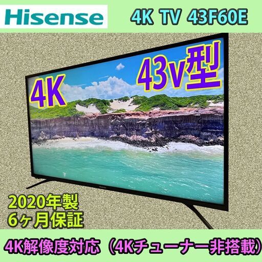 Hisense　4K　43V型　2020年製　43F60E　程度良好！！