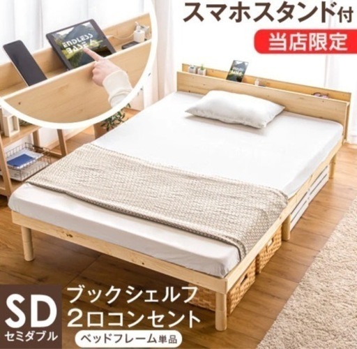 【新品】セミダブルベッドフレーム　すのこベッド