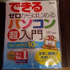 W10パソコン入門