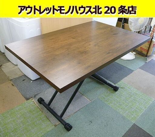 昇降テーブル 幅120×80cm 無段階調節 高さ10-71.5㎝ ダイニングテーブル  男前 T7-GDT120BR 札幌 北20条店