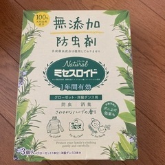 無添加 防虫剤  2セット