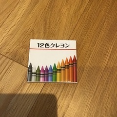 【新品】12色クレヨン