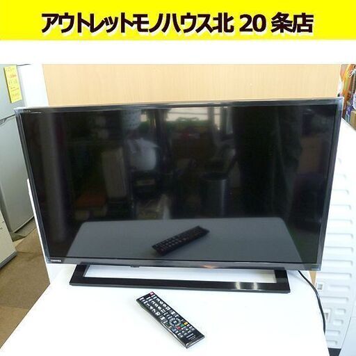 2020年製 32インチ 東芝 レグザ 液晶テレビ 32S22 リモコン付き 32V 32型 札幌 北20条店