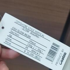 スロージギング　ロッド　ゴーティー