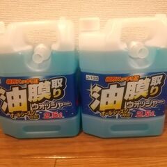 ウォッシャー液　2.5L　2本セット