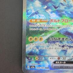 ポケモンカード サンダーex SAR G sv2a 204/165 中古 リサイクル
