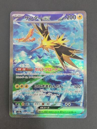 ポケモンカード　サンダーex　SAR G sv2a 204/165　中古　リサイクルショップ宮崎屋住吉店23.7.8k