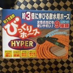 ◆【お話し中】びっくりホースHYPER◆