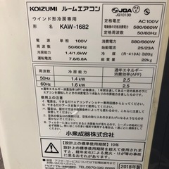 【KOIZUMI】窓用エアコン【トレファク上福岡】