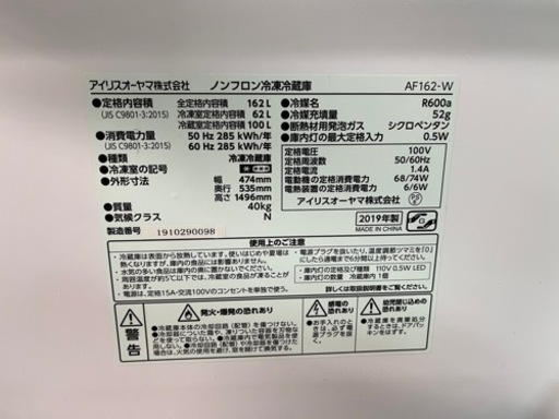NO.676【2019年製】アイリスオーヤマ ノンフロン冷凍冷蔵庫 AF162-W 162L