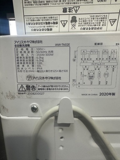 7/18まで掲載　洗濯機 6.0kg アイリスオーヤマ