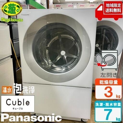 地域限定送料無料　美品【 Panasonic 】パナソニック キューブル 洗濯7.0㎏/乾燥3.0㎏ ドラム式洗濯機 温水泡洗浄搭載 低温風パワフル乾燥 NA-VG700L