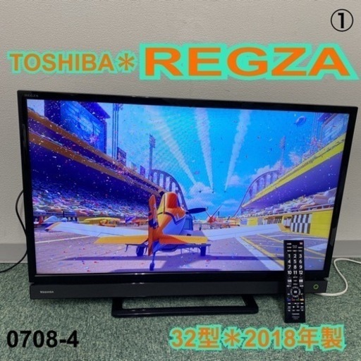 【ご来店限定】①東芝 液晶テレビ レグザ 32型 2018年製＊0708-4