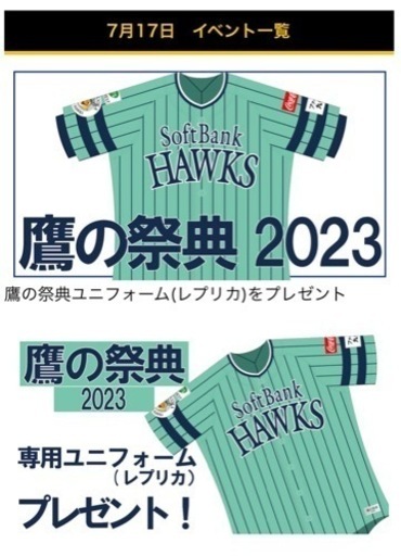 [値下] 7/17(月祝) ホークスvsオリックス 鷹の祭典 応援席1列目通路側2席 7/17(月祝) ホークスvsオリックス 鷹の祭典 応援席1列目通路