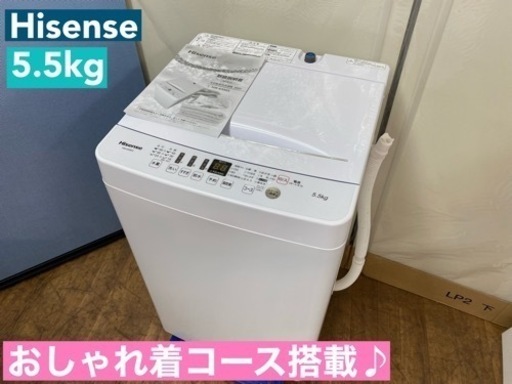 I419  Hisense 洗濯機 （5.5㎏）★ 2020年製 ⭐ 動作確認済 ⭐ クリーニング済