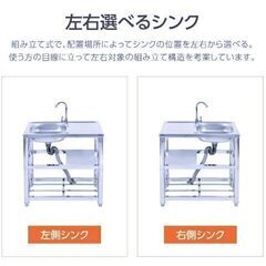 流し台 ステンレス製 蛇口水栓付き 棚2段付き 幅75奥行40高さ80cm 蛇口左右OK 屋外 簡易式 ガーデンシンク 錆びず