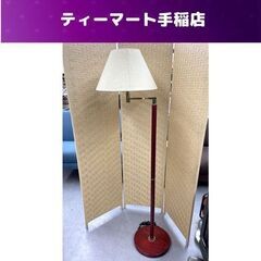 昭和レトロ フロアスタンド 高さ139ｃｍ フロアランプ ライト...