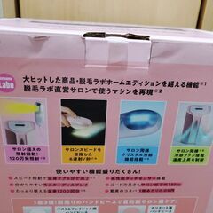 脱毛器 (脱毛LABO)