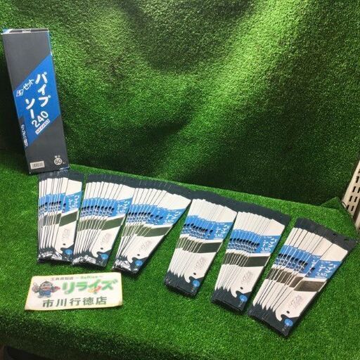 ゼット 240 パイプソー ハードインパルス【市川行徳店】【店頭取引限定】【未使用】管理番号：ITJPW6PTA4LK