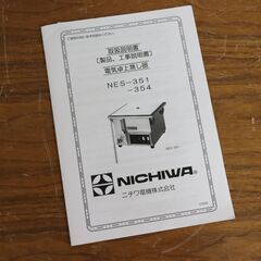 ヤ取終了12/15】≪U284ジ≫ NICHIWA/ニチワ電機 電気卓上蒸し器 NES