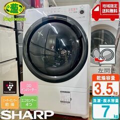 地域限定送料無料　超美品【 SHARP 】シャープ 洗濯7.0㎏...