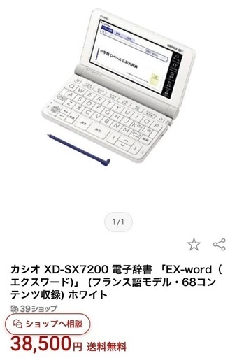 値下げ!EX-word 電子辞書（日本語、英語、フランス語）