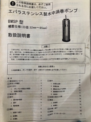 エバラ 50BMSP 水中ポンプ【10863523】