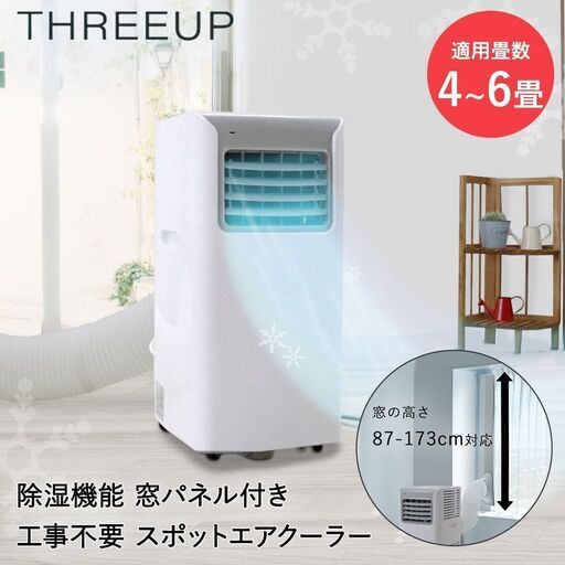 スポットクーラー スポットエアコン 家庭用 4- 6畳 SC-T2117 (使用期間は１週間のみ)