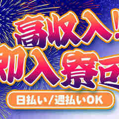 【2024年版】最強立て直し求人★軽作業ワーク*日払い*住み込み◎ 【この求人-転職実績No.1 】 【求人数選べる1000件以上】 【スグ見つかる！スグ働ける！】 【日払い！住み込み！訳アリ！OK】福島 - 福島市