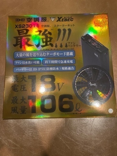 空調服　XEBEC  18v 106ℓ 未開封　定価22000円　激安