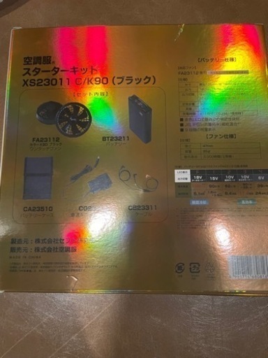空調服　XEBEC  18v 106ℓ 未開封　定価22000円　激安