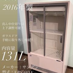冷蔵ショーケースW630×D440×H1120　状態良し冷蔵庫