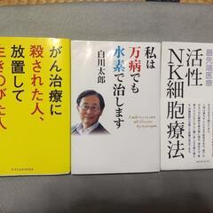 【★値下げ★】がん　万病　本　書籍